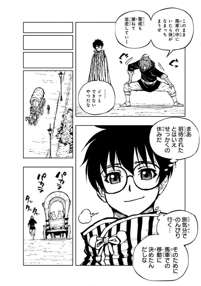 現実主義勇者の王国再建記 - 第63.2話 - Page 13