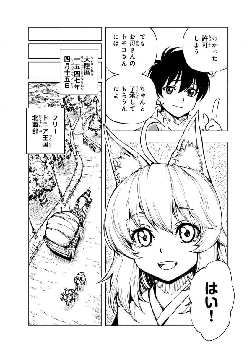 現実主義勇者の王国再建記 - 第63.2話 - Page 7