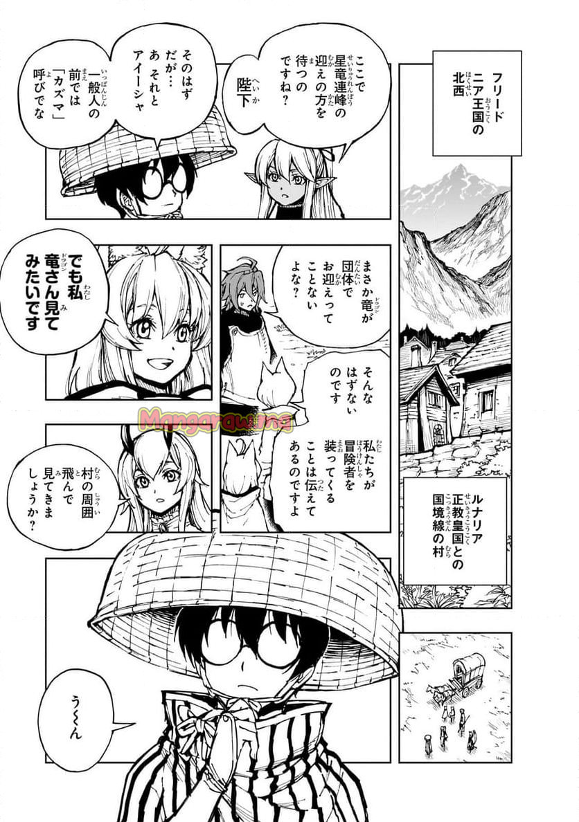 現実主義勇者の王国再建記 - 第64話 - Page 1