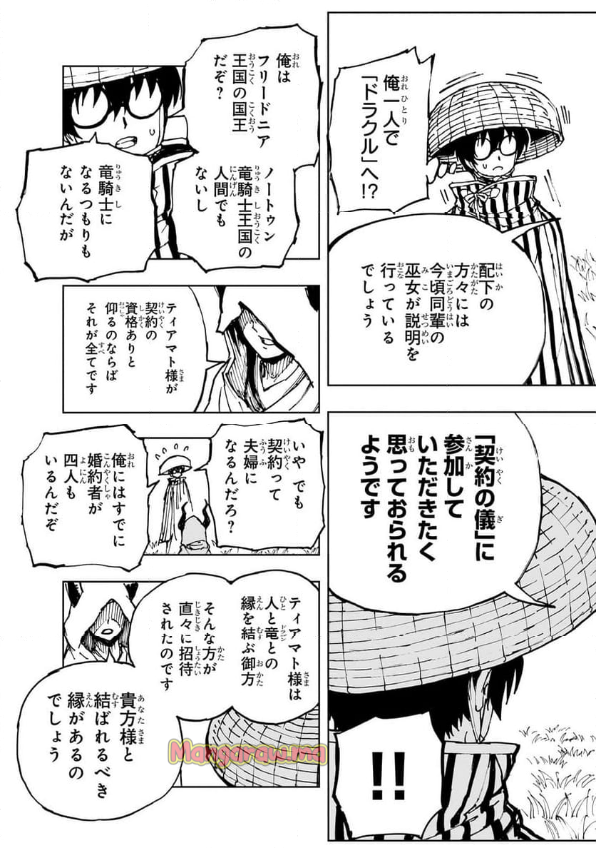 現実主義勇者の王国再建記 - 第64話 - Page 11