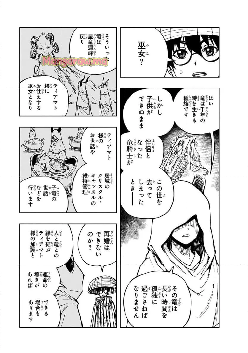 現実主義勇者の王国再建記 - 第64話 - Page 9