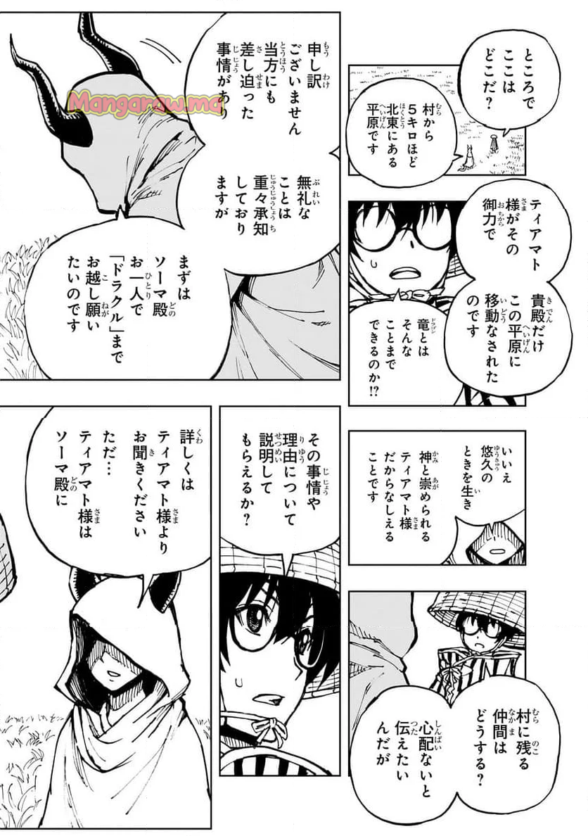 現実主義勇者の王国再建記 - 第64話 - Page 10