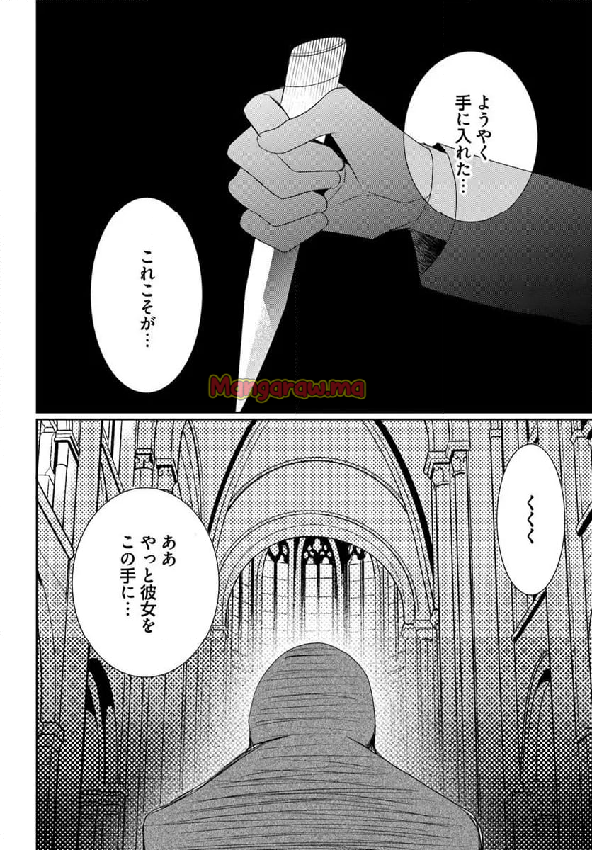 黒狼王と白銀の贄姫ー辺境の地で最愛を得るー - 第20.1話 - Page 2