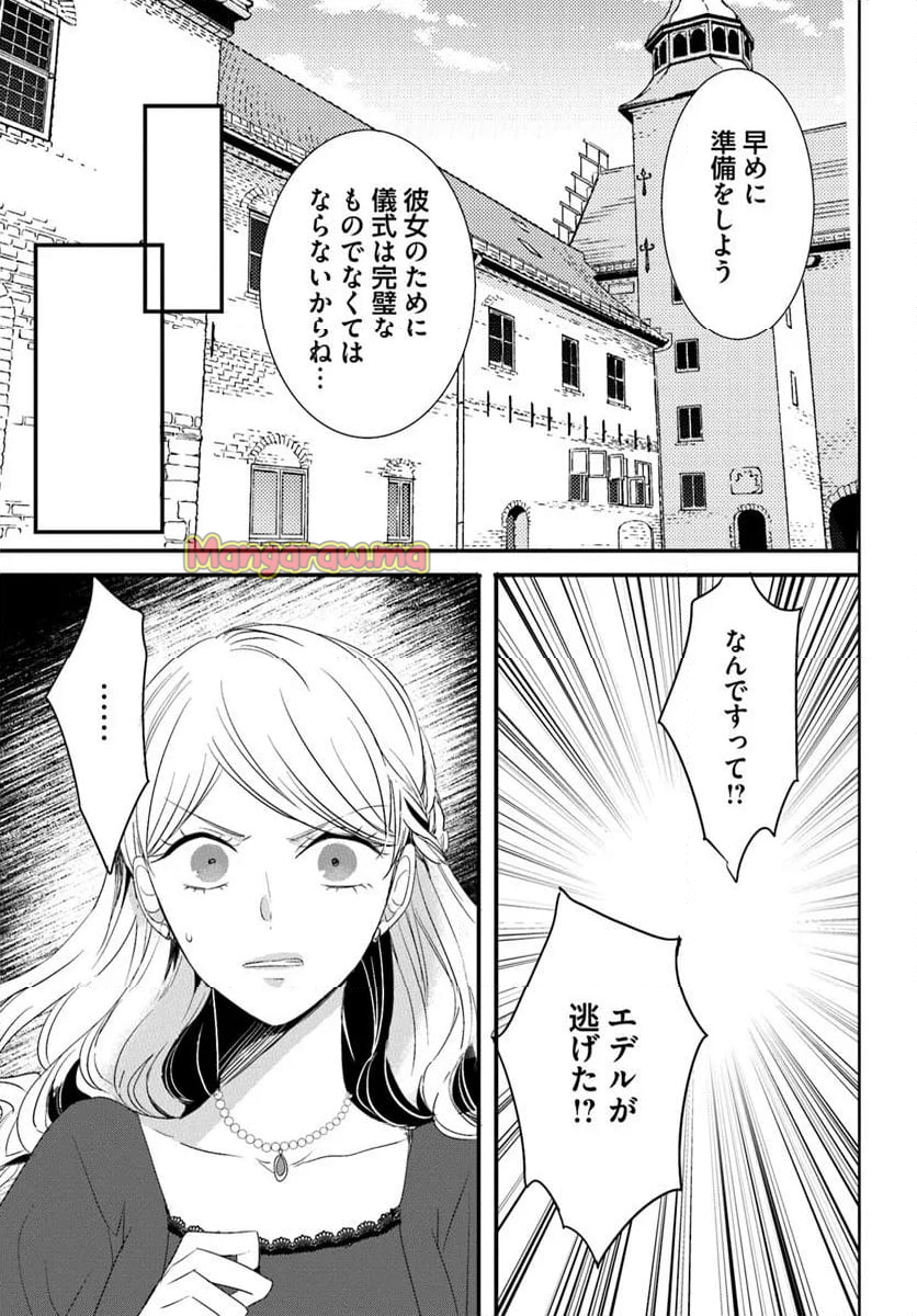 黒狼王と白銀の贄姫ー辺境の地で最愛を得るー - 第20.1話 - Page 3