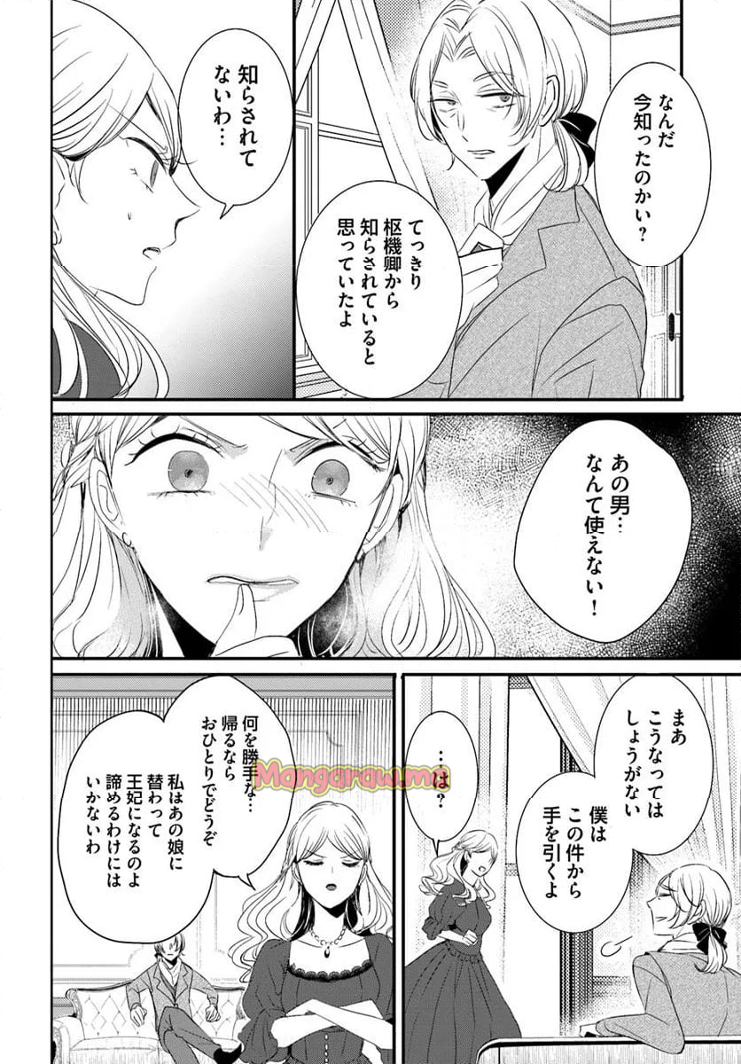 黒狼王と白銀の贄姫ー辺境の地で最愛を得るー - 第20.1話 - Page 4