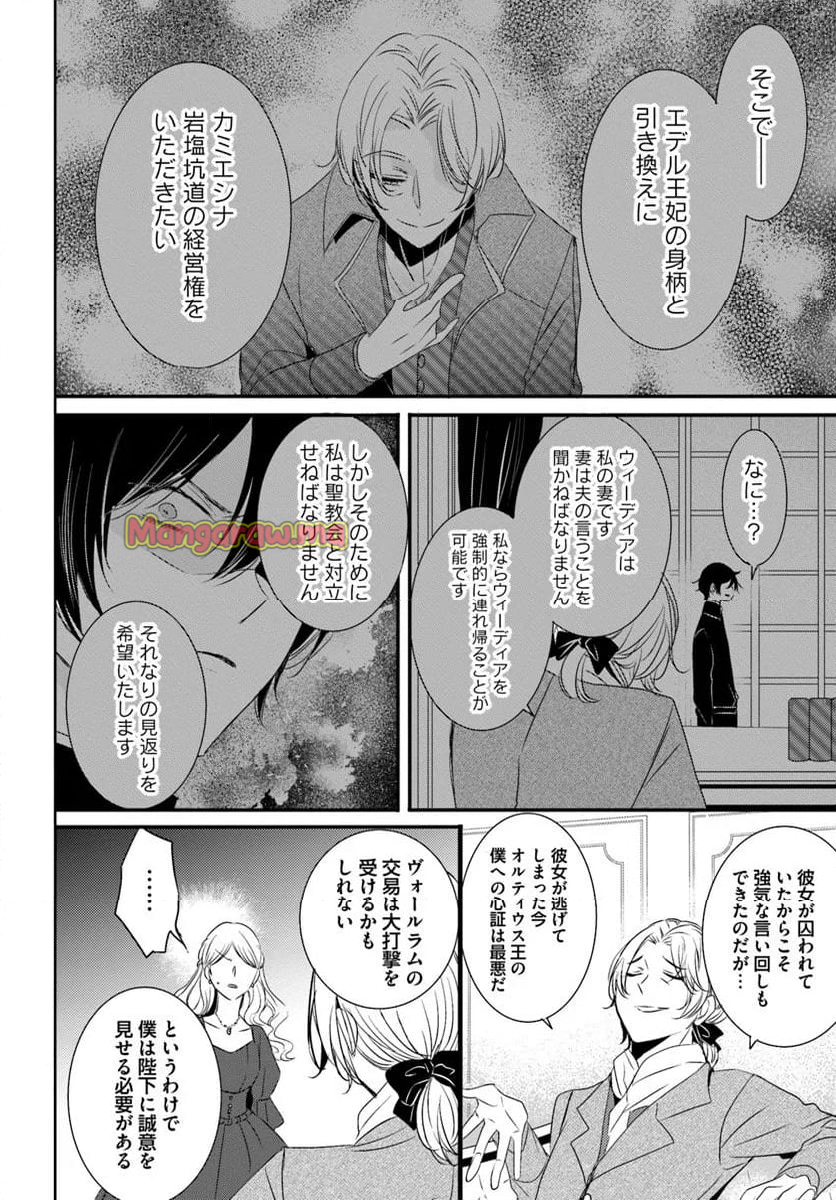 黒狼王と白銀の贄姫ー辺境の地で最愛を得るー - 第20.1話 - Page 6