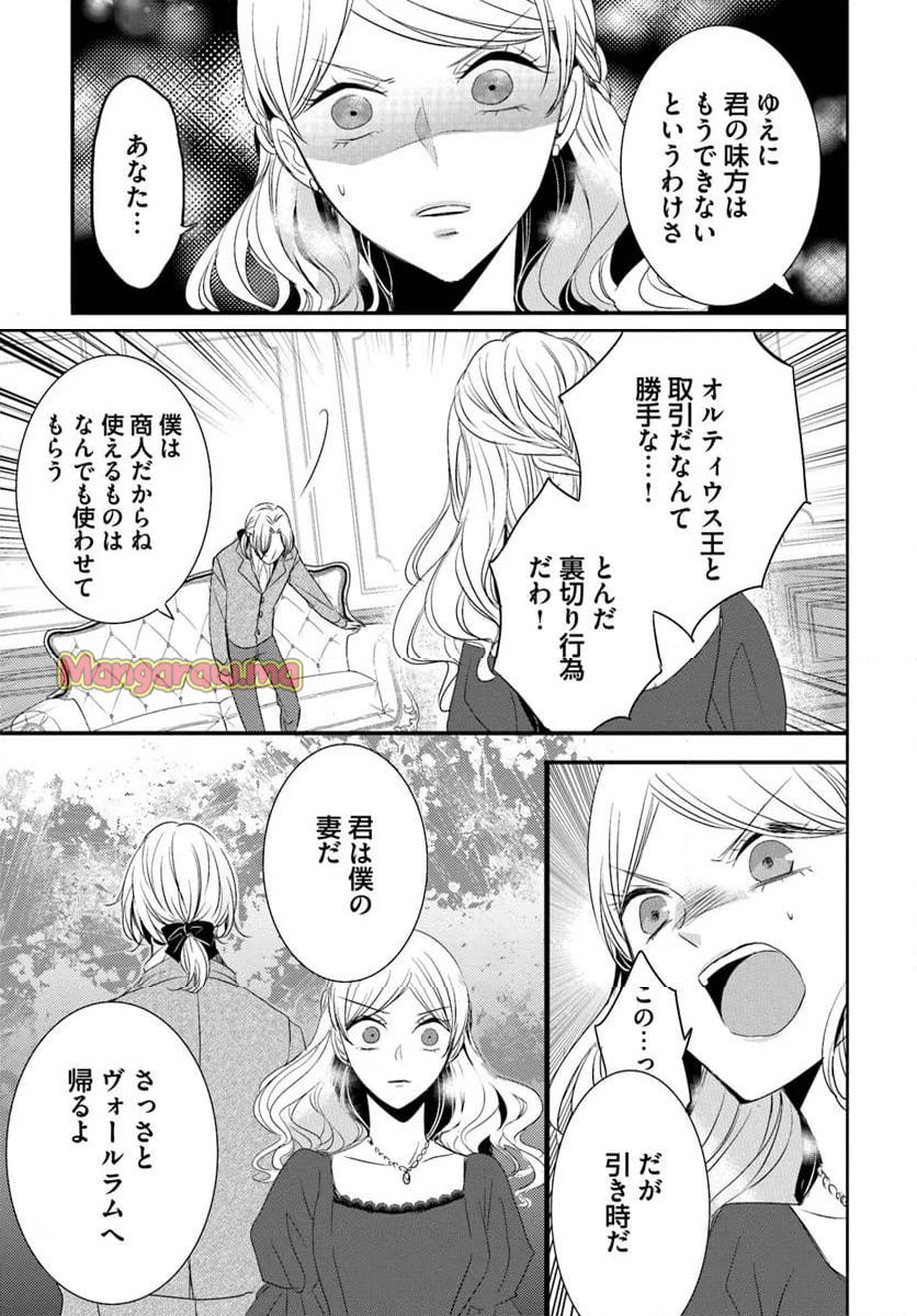 黒狼王と白銀の贄姫ー辺境の地で最愛を得るー - 第20.1話 - Page 7