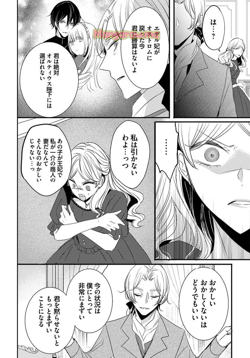 黒狼王と白銀の贄姫ー辺境の地で最愛を得るー - 第20.1話 - Page 8