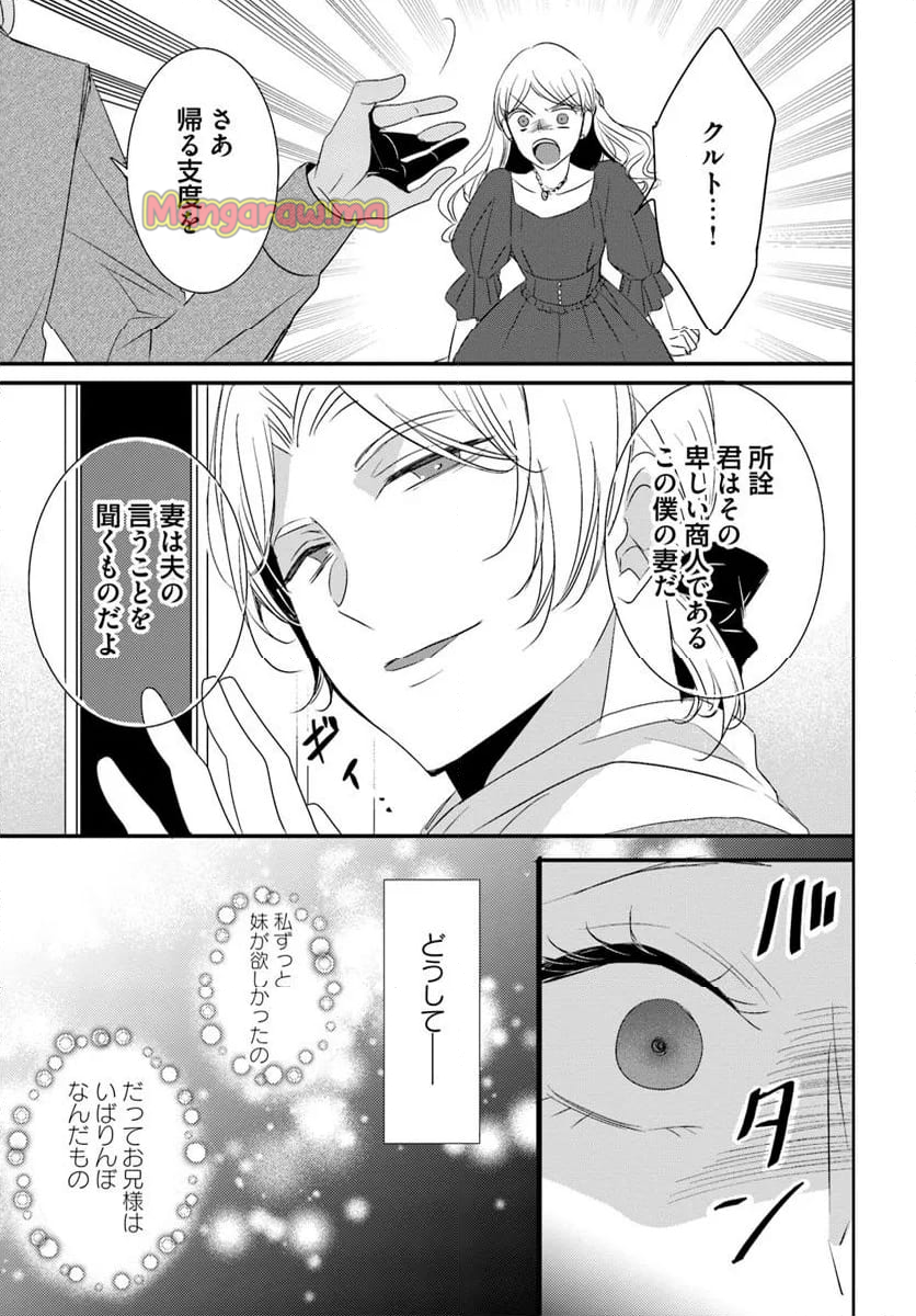 黒狼王と白銀の贄姫ー辺境の地で最愛を得るー - 第20.1話 - Page 9