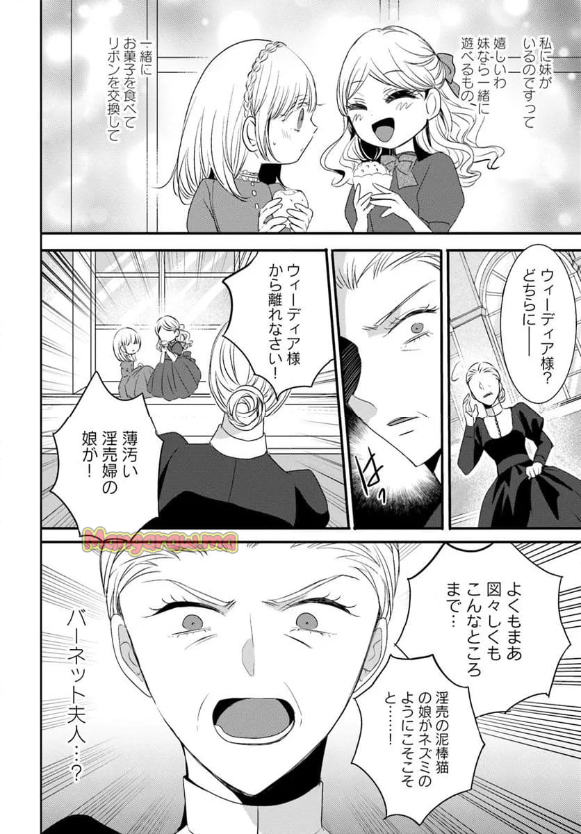 黒狼王と白銀の贄姫ー辺境の地で最愛を得るー - 第20.1話 - Page 10