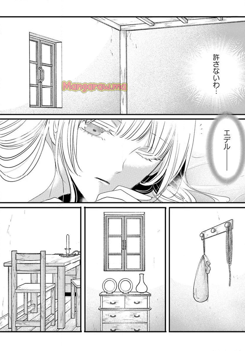 黒狼王と白銀の贄姫ー辺境の地で最愛を得るー - 第20.2話 - Page 1