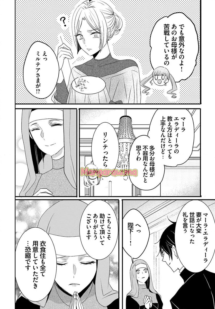 黒狼王と白銀の贄姫ー辺境の地で最愛を得るー - 第20.2話 - Page 11