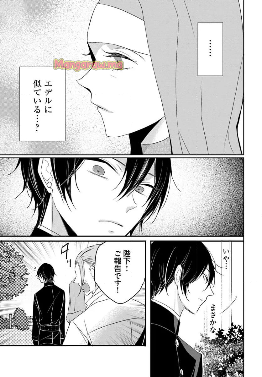 黒狼王と白銀の贄姫ー辺境の地で最愛を得るー - 第20.2話 - Page 14