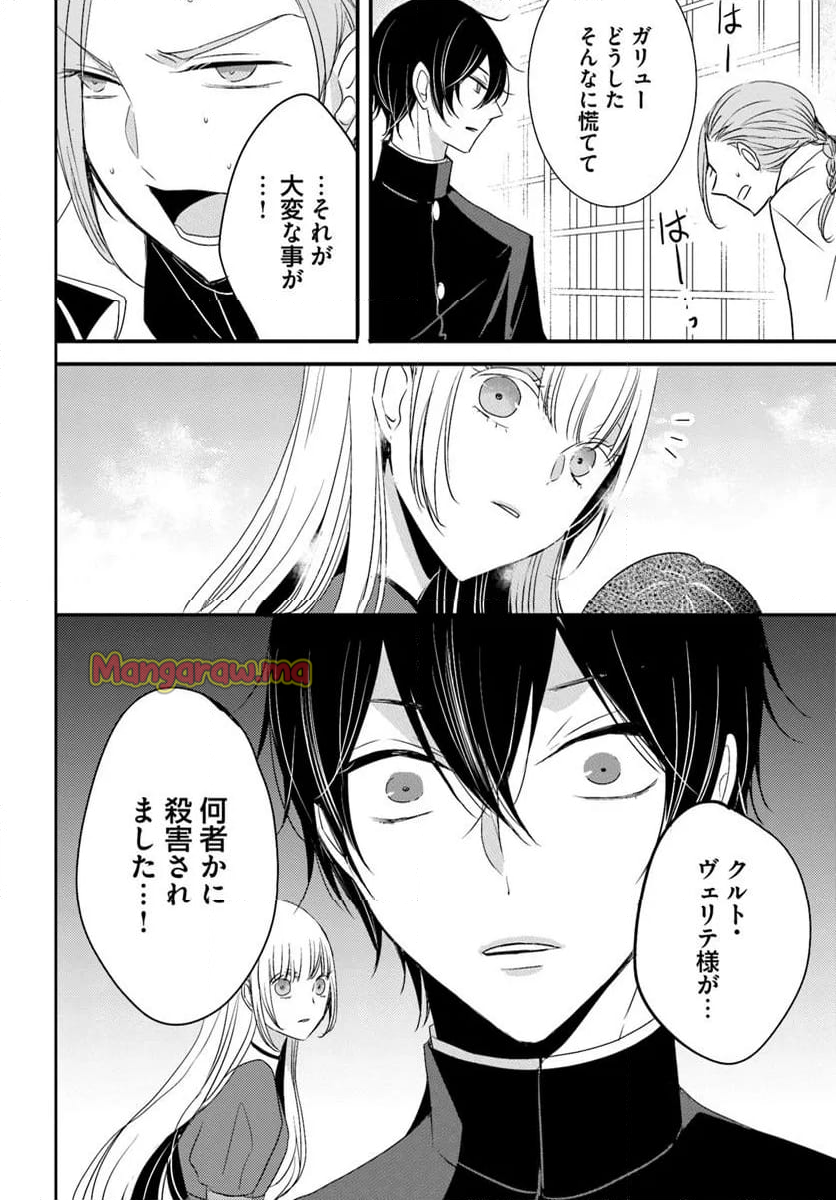 黒狼王と白銀の贄姫ー辺境の地で最愛を得るー - 第20.2話 - Page 15