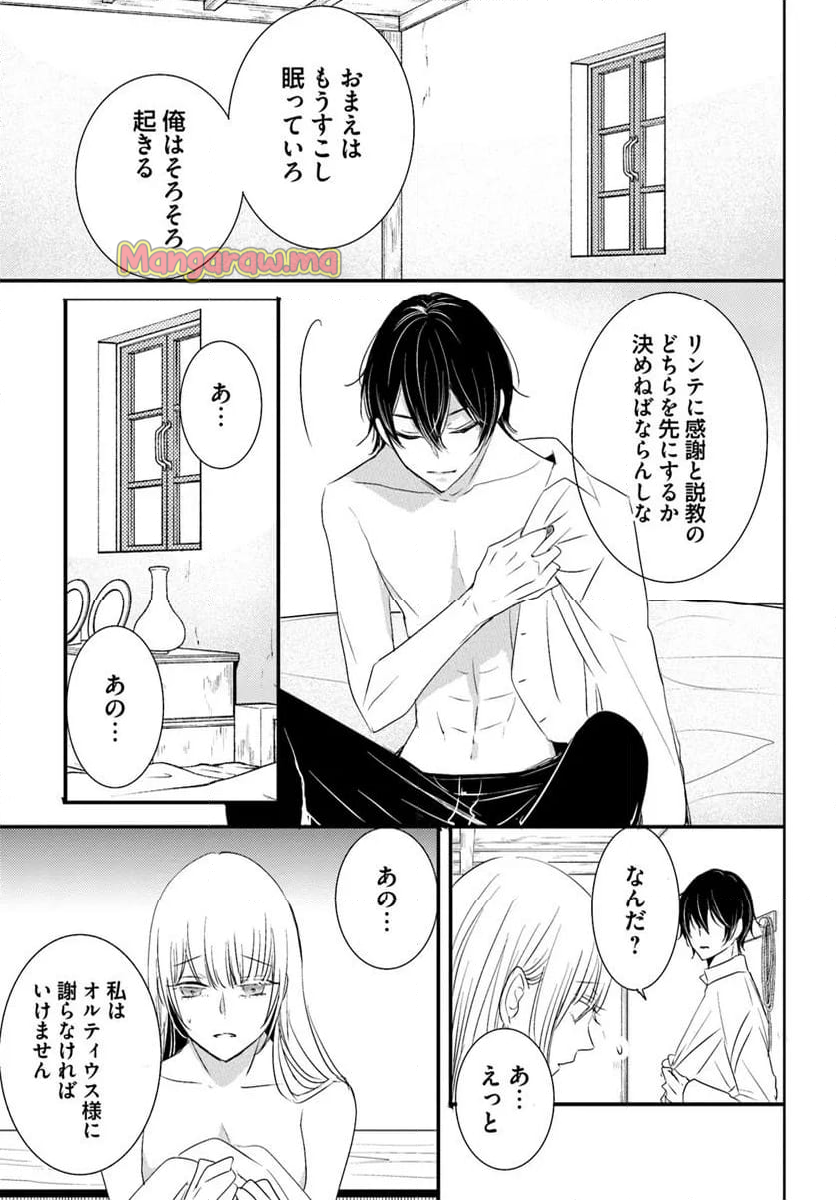 黒狼王と白銀の贄姫ー辺境の地で最愛を得るー - 第20.2話 - Page 4