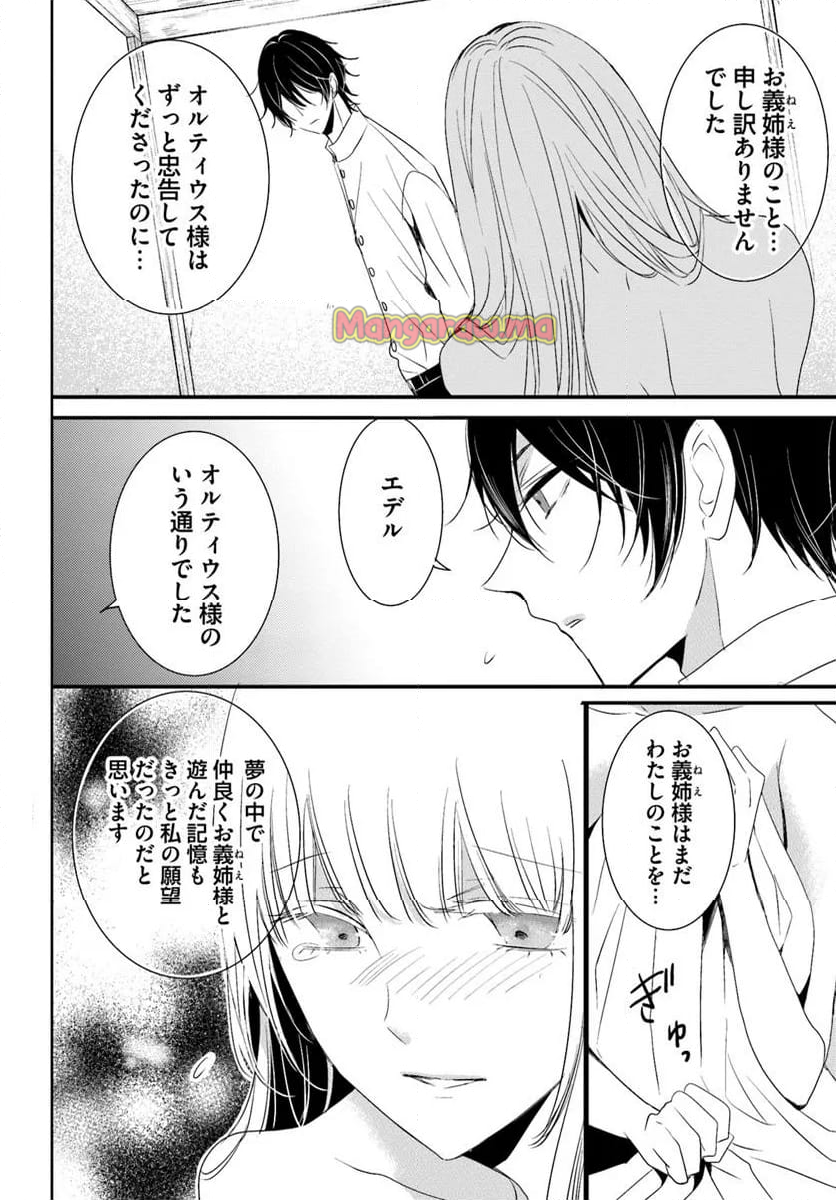 黒狼王と白銀の贄姫ー辺境の地で最愛を得るー - 第20.2話 - Page 5