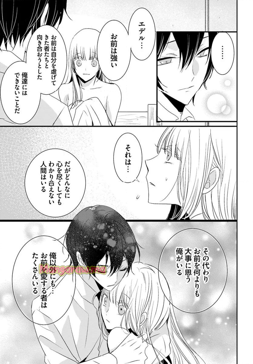 黒狼王と白銀の贄姫ー辺境の地で最愛を得るー - 第20.2話 - Page 6