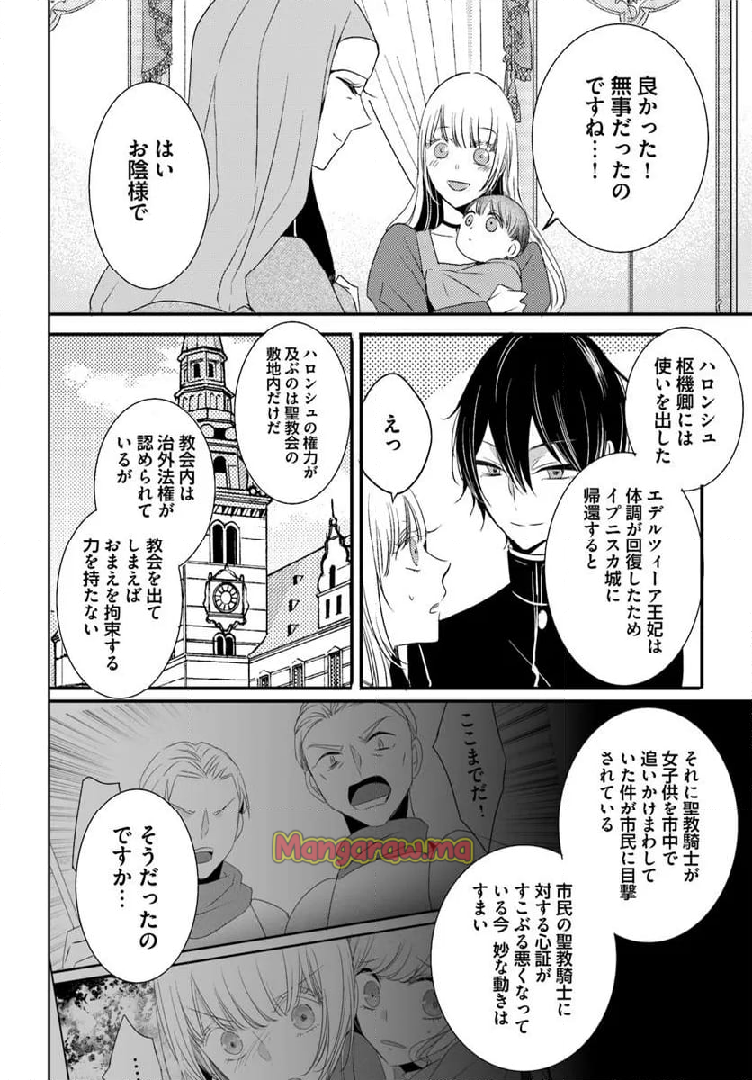 黒狼王と白銀の贄姫ー辺境の地で最愛を得るー - 第20.2話 - Page 9