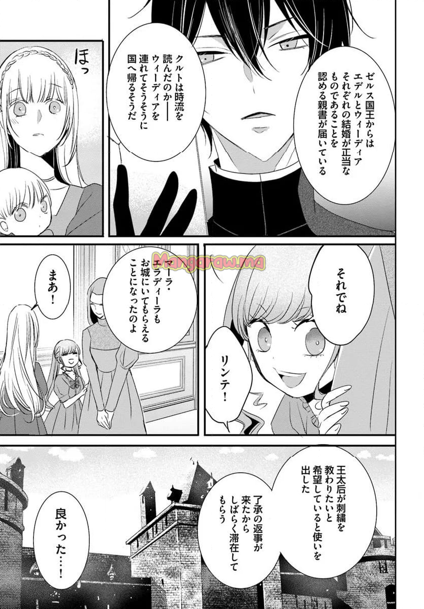 黒狼王と白銀の贄姫ー辺境の地で最愛を得るー - 第20.2話 - Page 10