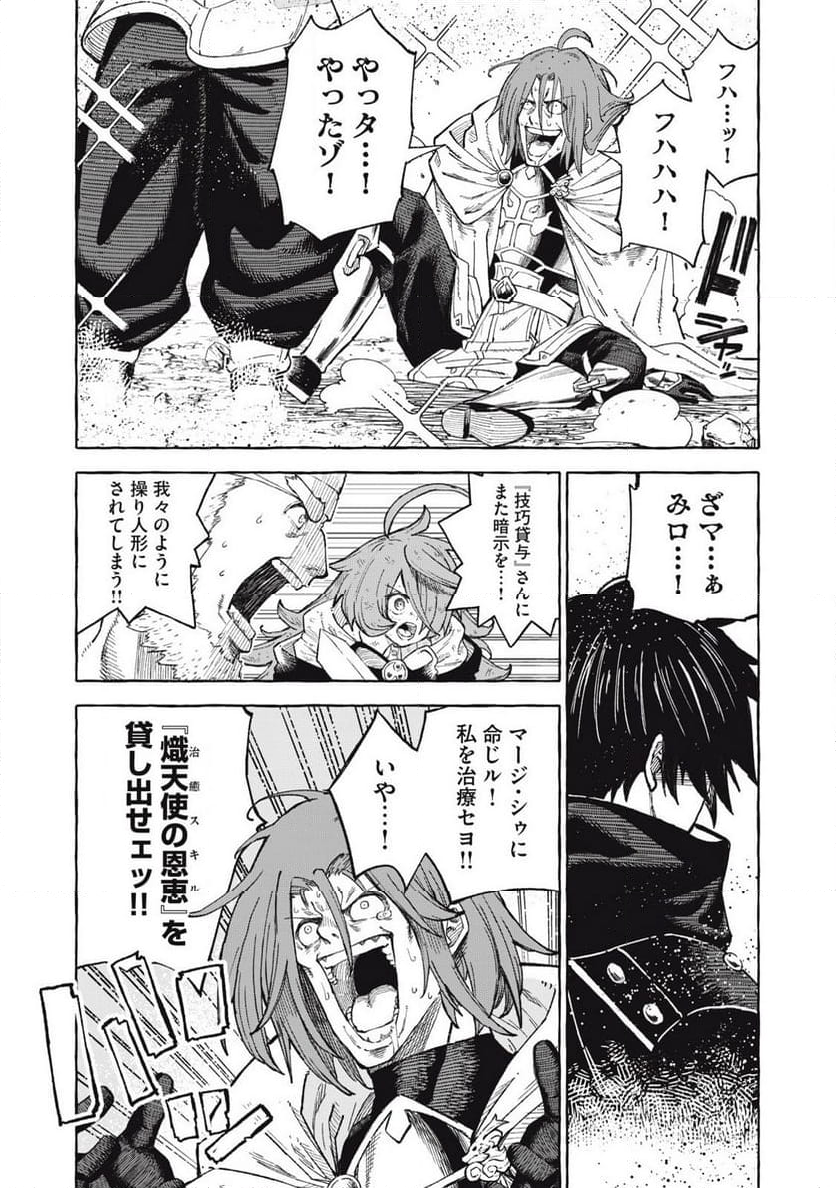 技巧貸与のとりかえし～トイチって最初に言ったよな?～ - 第69話 - Page 4