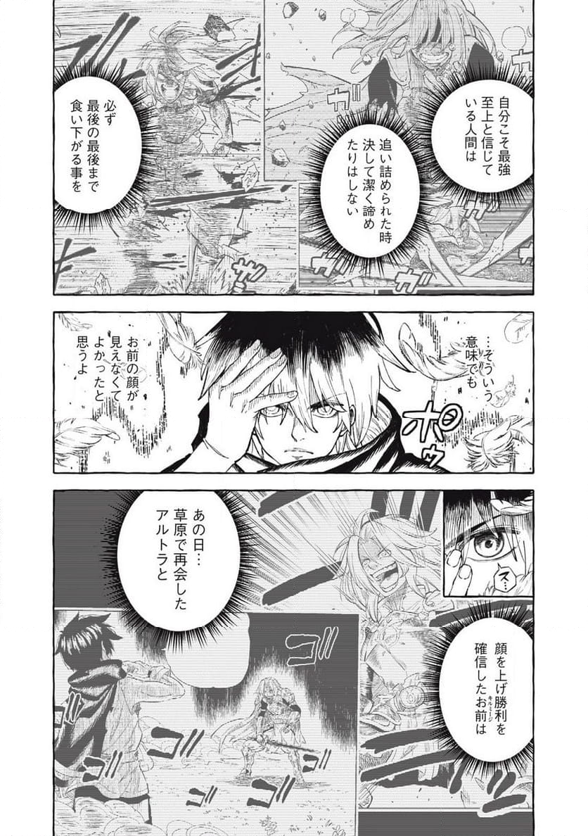 技巧貸与のとりかえし～トイチって最初に言ったよな?～ - 第69話 - Page 10