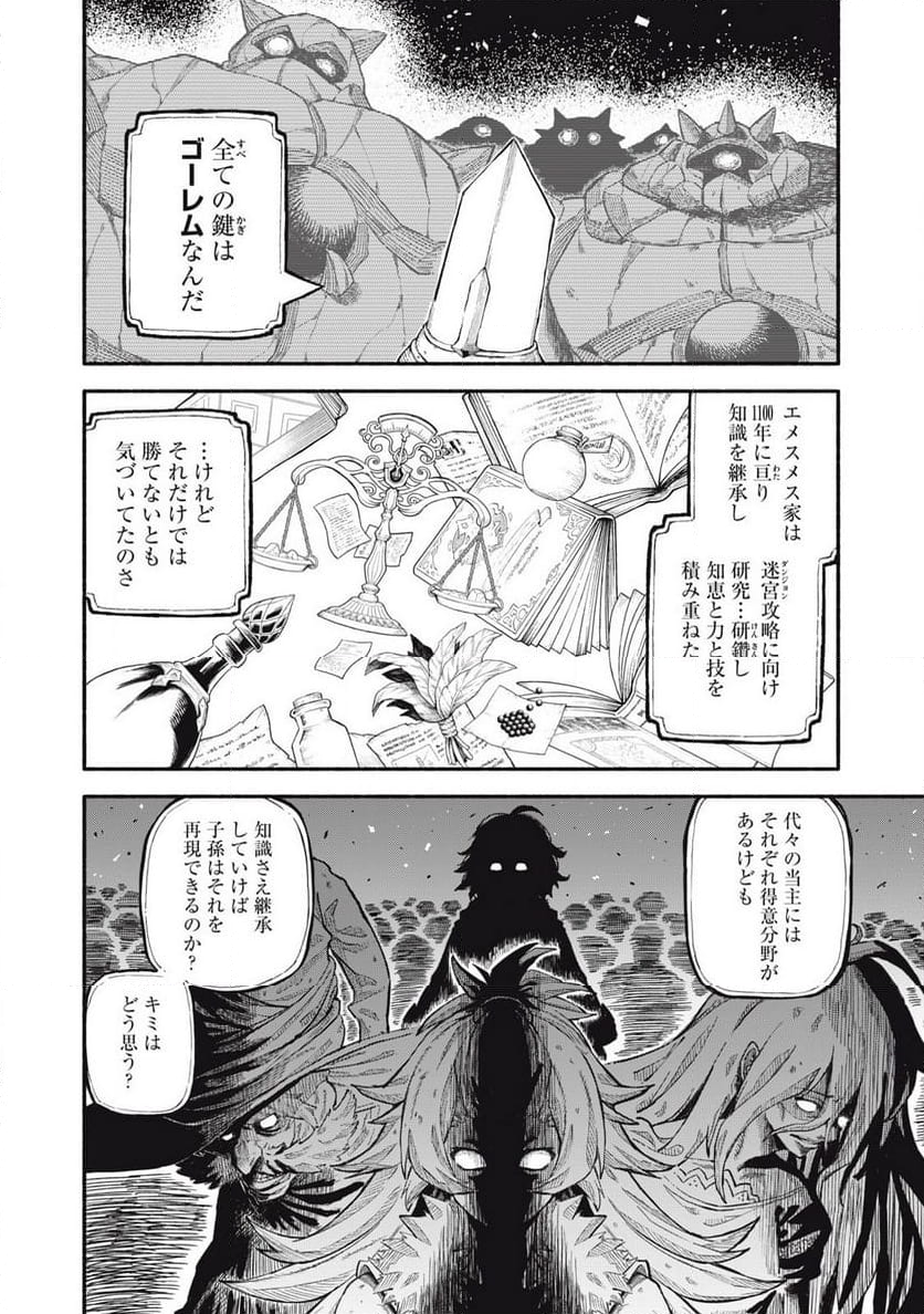 技巧貸与のとりかえし～トイチって最初に言ったよな?～ - 第71話 - Page 2