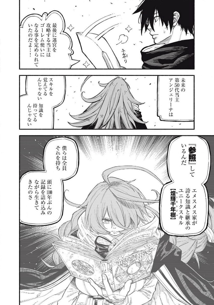 技巧貸与のとりかえし～トイチって最初に言ったよな?～ - 第71話 - Page 4