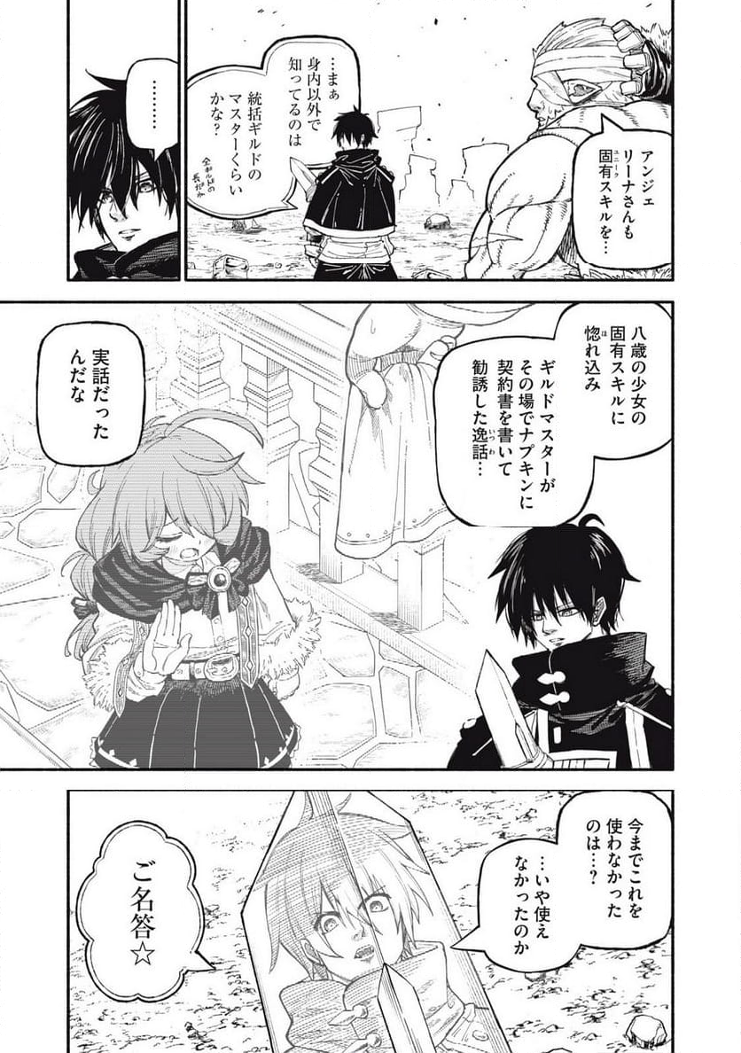 技巧貸与のとりかえし～トイチって最初に言ったよな?～ - 第71話 - Page 5