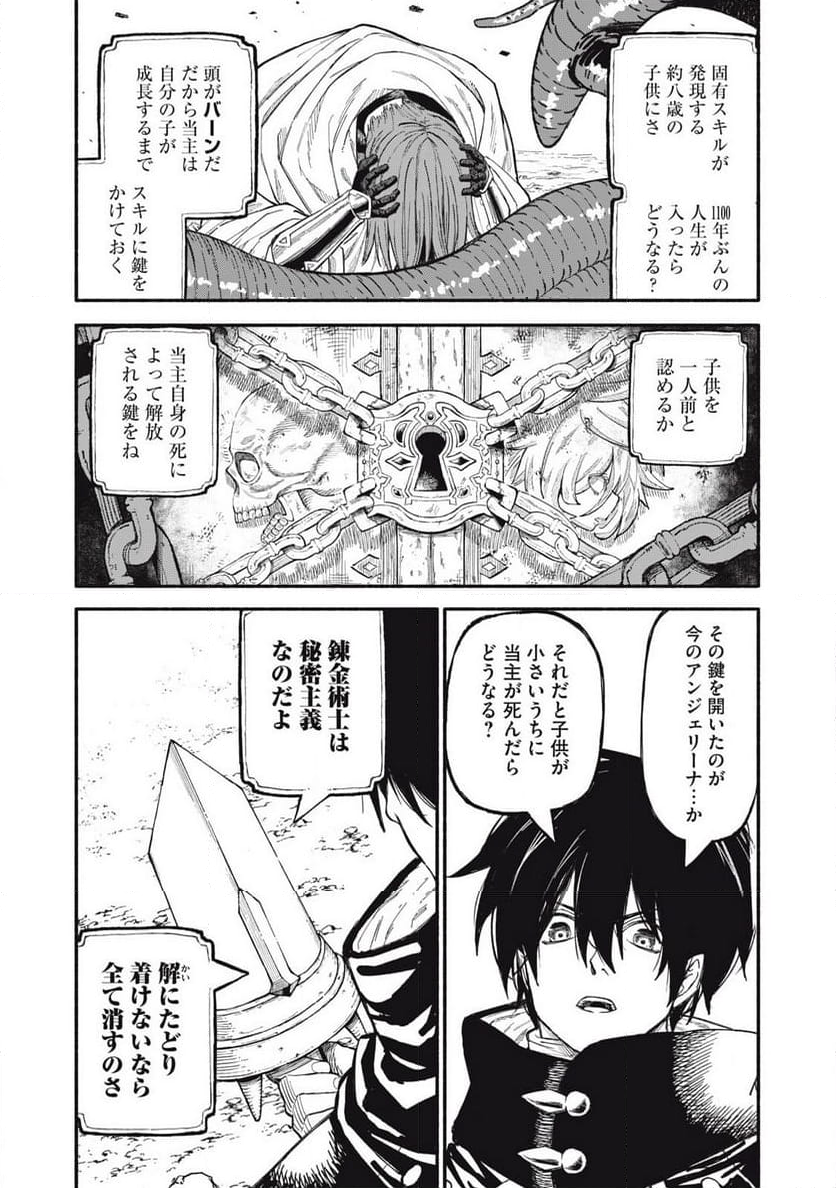 技巧貸与のとりかえし～トイチって最初に言ったよな?～ - 第71話 - Page 6