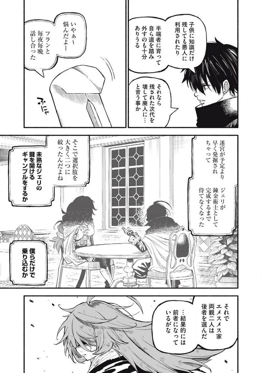 技巧貸与のとりかえし～トイチって最初に言ったよな?～ - 第71話 - Page 7