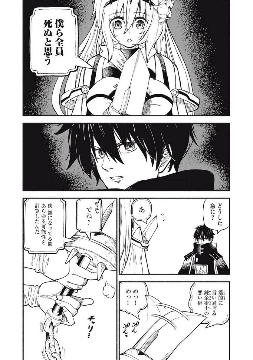 技巧貸与のとりかえし～トイチって最初に言ったよな?～ - 第73話 - Page 2