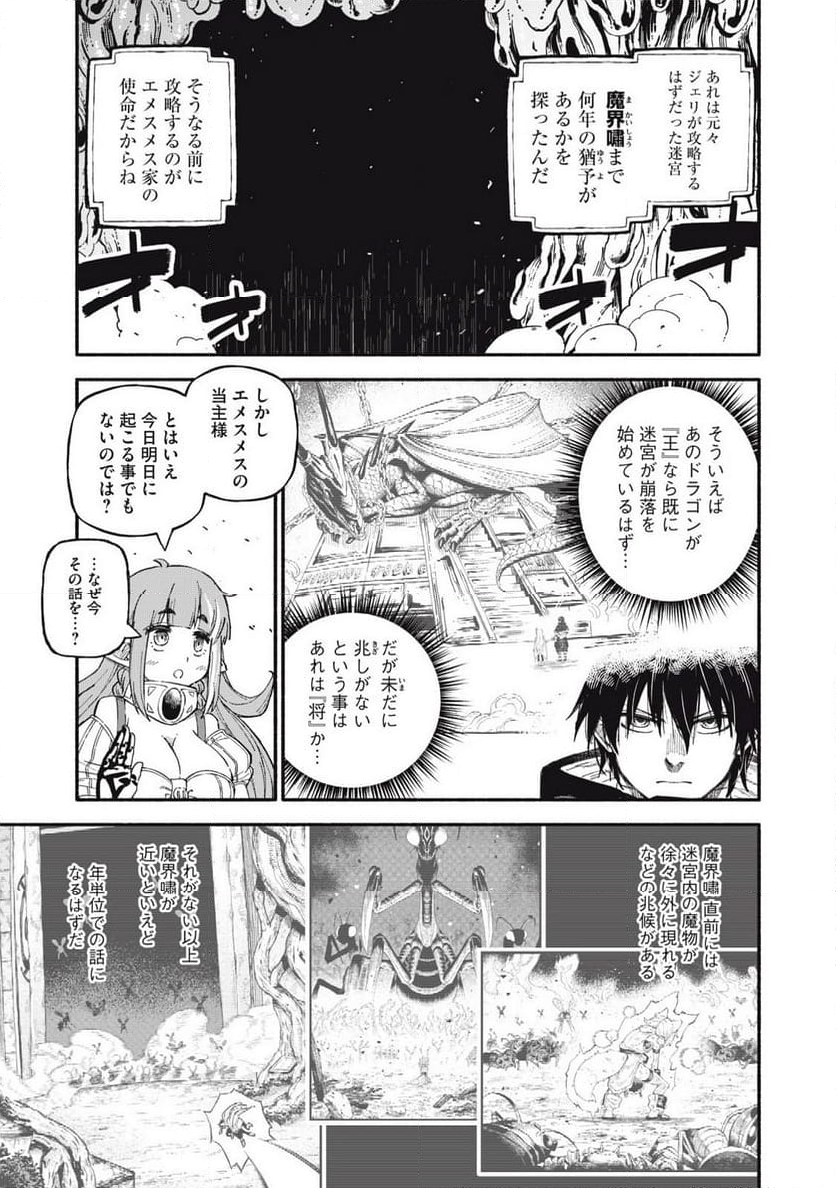 技巧貸与のとりかえし～トイチって最初に言ったよな?～ - 第73話 - Page 3