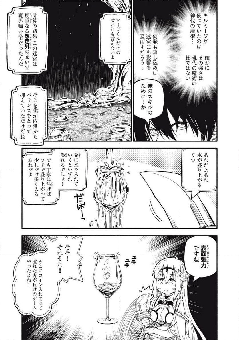 技巧貸与のとりかえし～トイチって最初に言ったよな?～ - 第73話 - Page 5