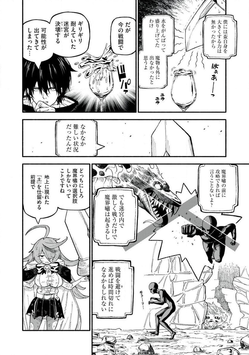 技巧貸与のとりかえし～トイチって最初に言ったよな?～ - 第73話 - Page 6