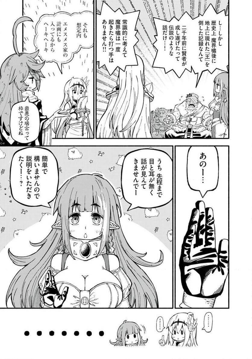 技巧貸与のとりかえし～トイチって最初に言ったよな?～ - 第73話 - Page 7