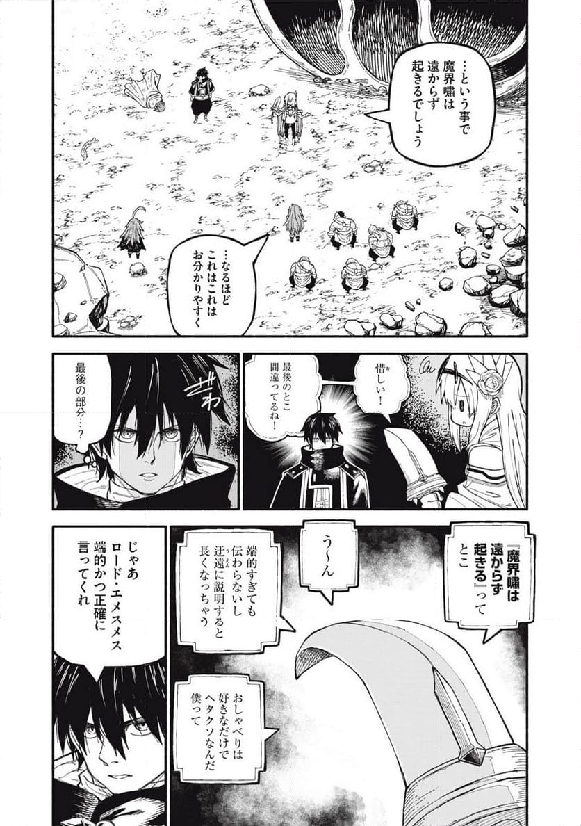 技巧貸与のとりかえし～トイチって最初に言ったよな?～ - 第73話 - Page 8