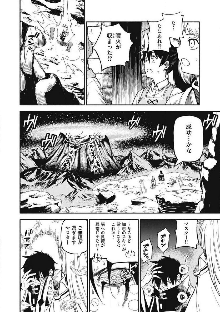 技巧貸与のとりかえし～トイチって最初に言ったよな?～ - 第74話 - Page 12