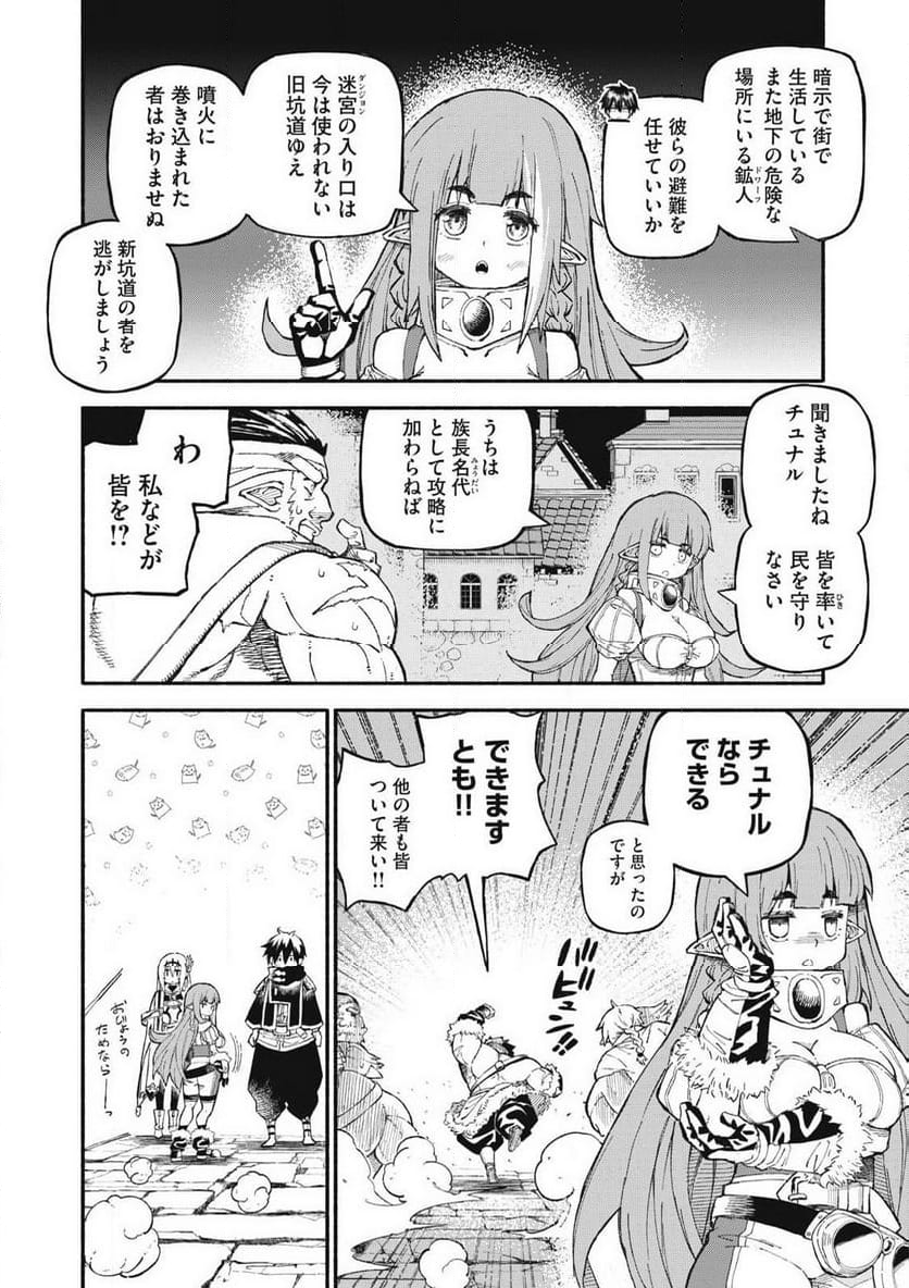 技巧貸与のとりかえし～トイチって最初に言ったよな?～ - 第74話 - Page 4