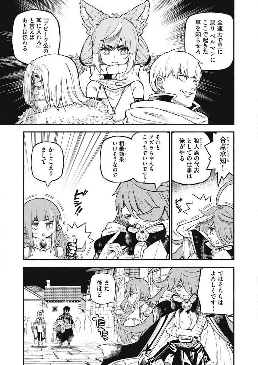 技巧貸与のとりかえし～トイチって最初に言ったよな?～ - 第74話 - Page 7