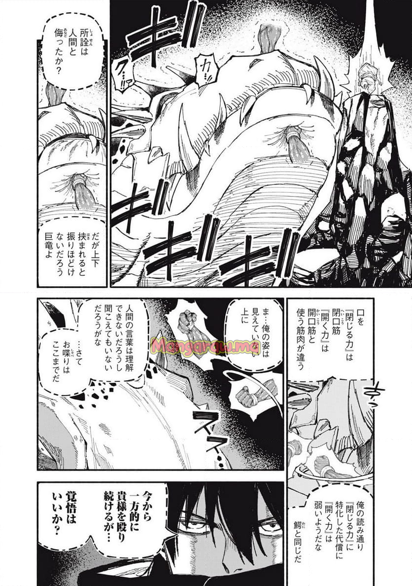 技巧貸与のとりかえし～トイチって最初に言ったよな?～ - 第75話 - Page 6