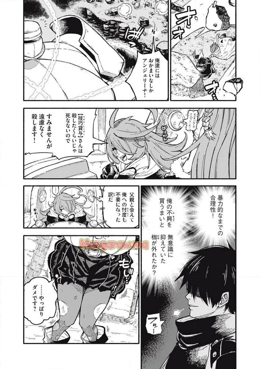 技巧貸与のとりかえし～トイチって最初に言ったよな?～ - 第76話 - Page 10