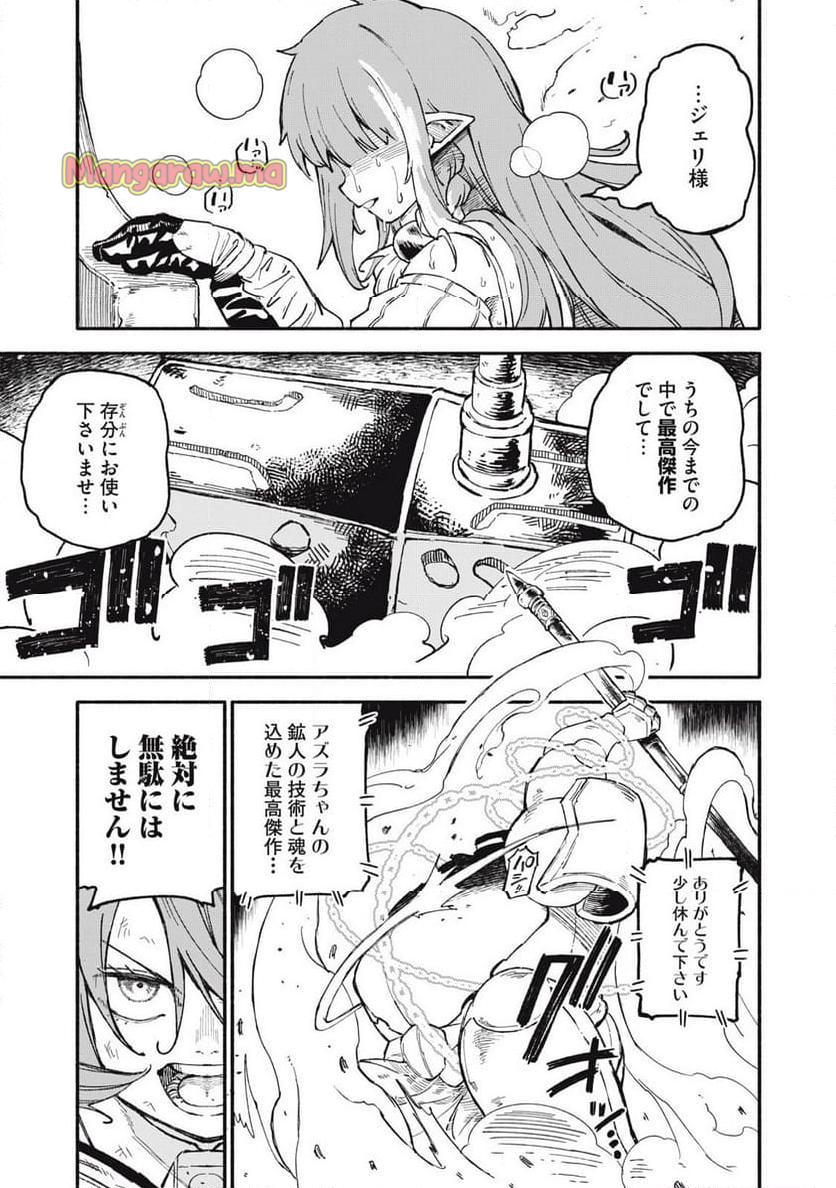 技巧貸与のとりかえし～トイチって最初に言ったよな?～ - 第77話 - Page 15