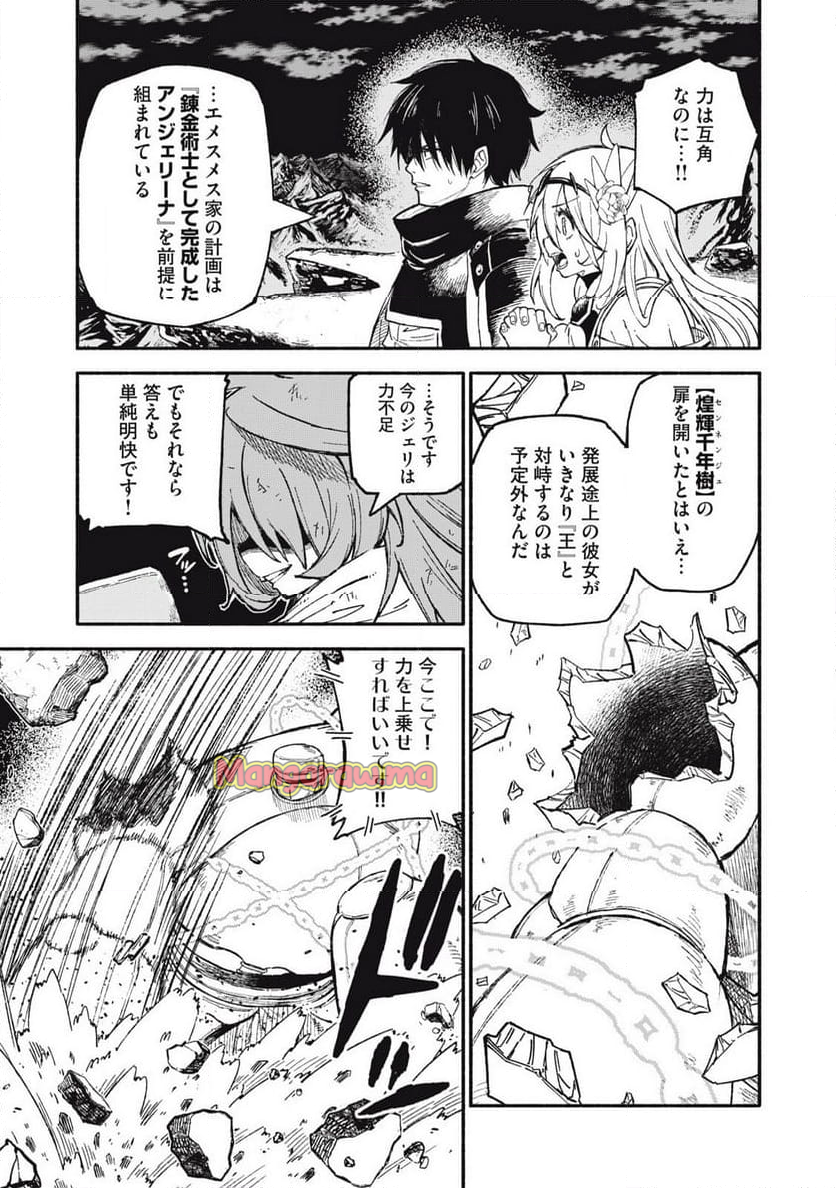 技巧貸与のとりかえし～トイチって最初に言ったよな?～ - 第77話 - Page 5