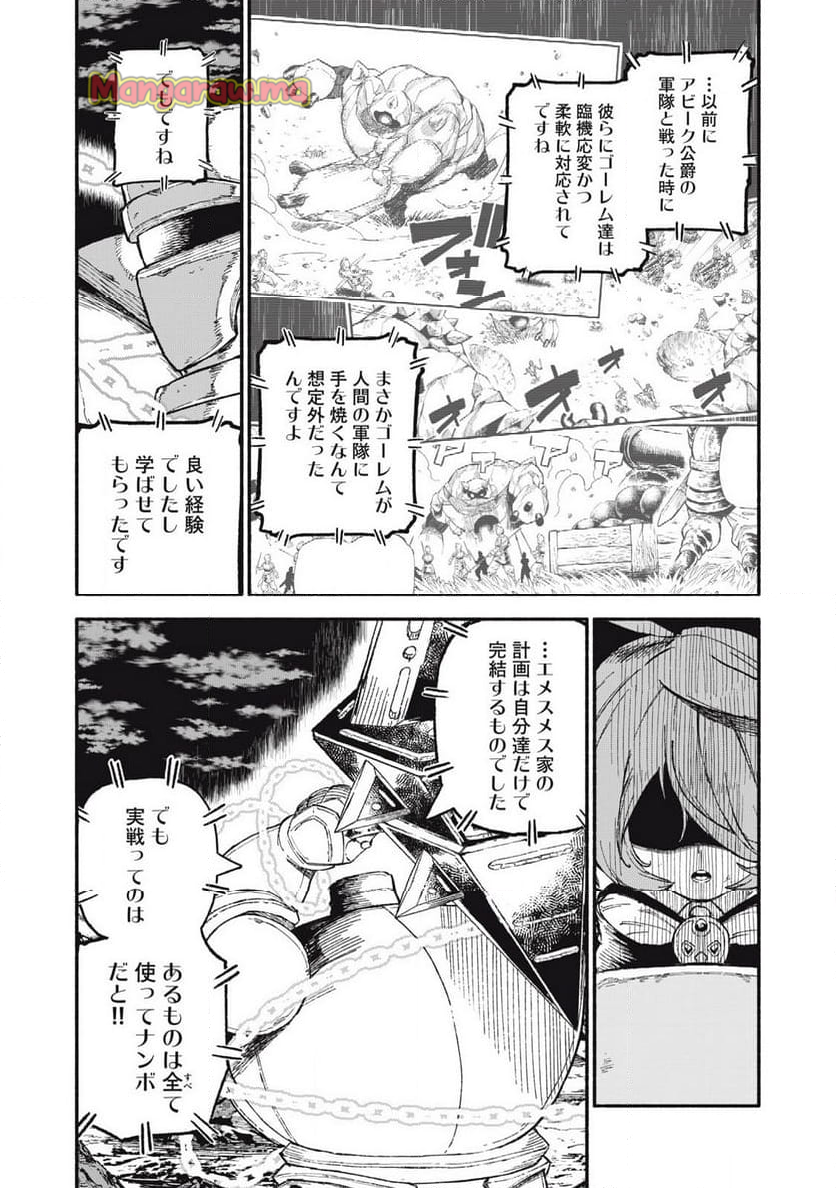 技巧貸与のとりかえし～トイチって最初に言ったよな?～ - 第78話 - Page 12