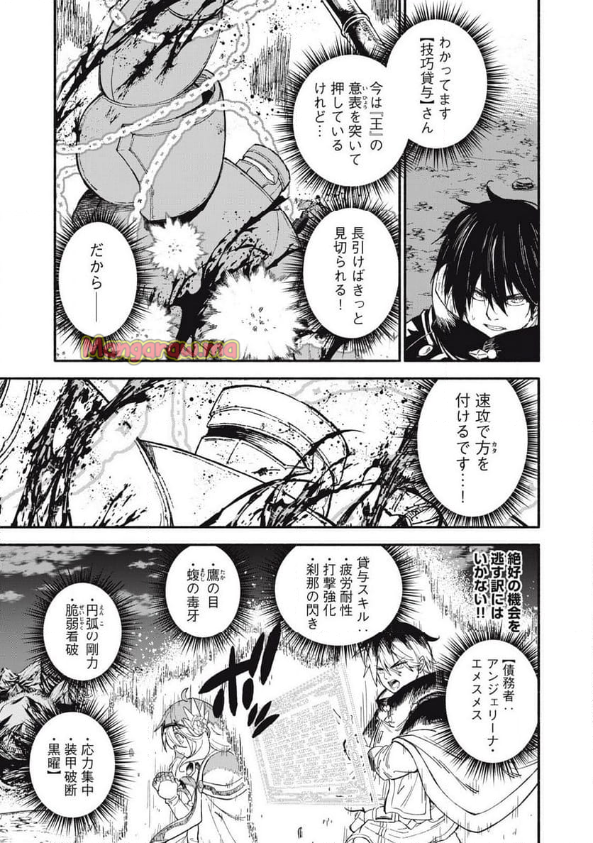 技巧貸与のとりかえし～トイチって最初に言ったよな?～ - 第78話 - Page 9