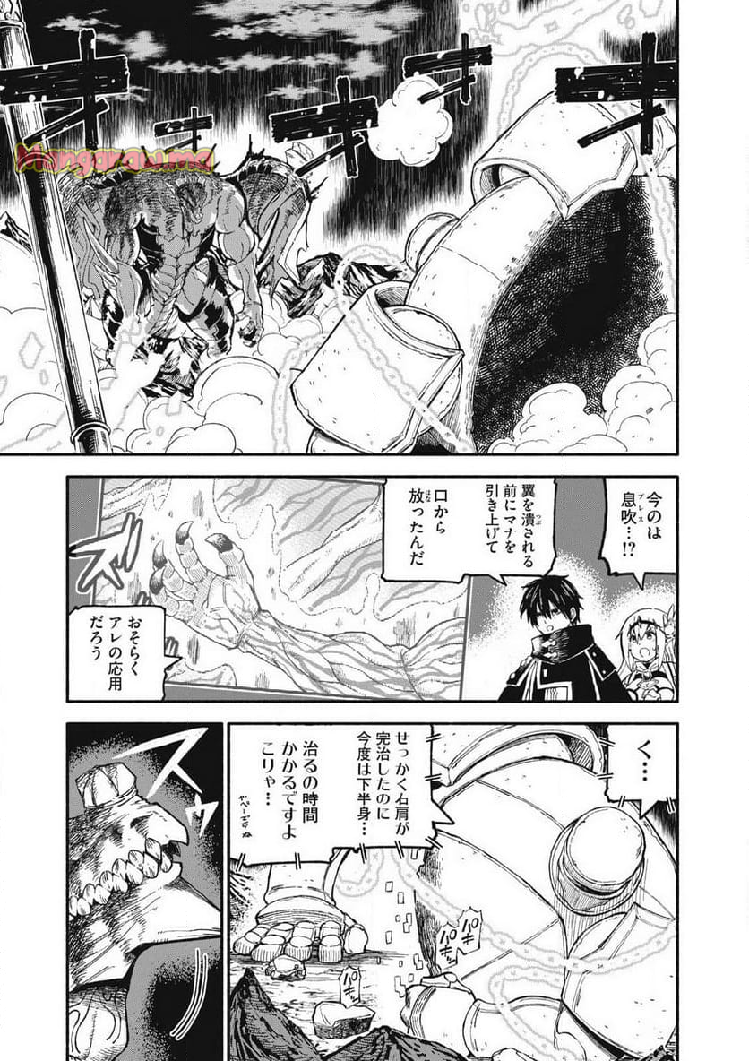 技巧貸与のとりかえし～トイチって最初に言ったよな?～ - 第79話 - Page 1