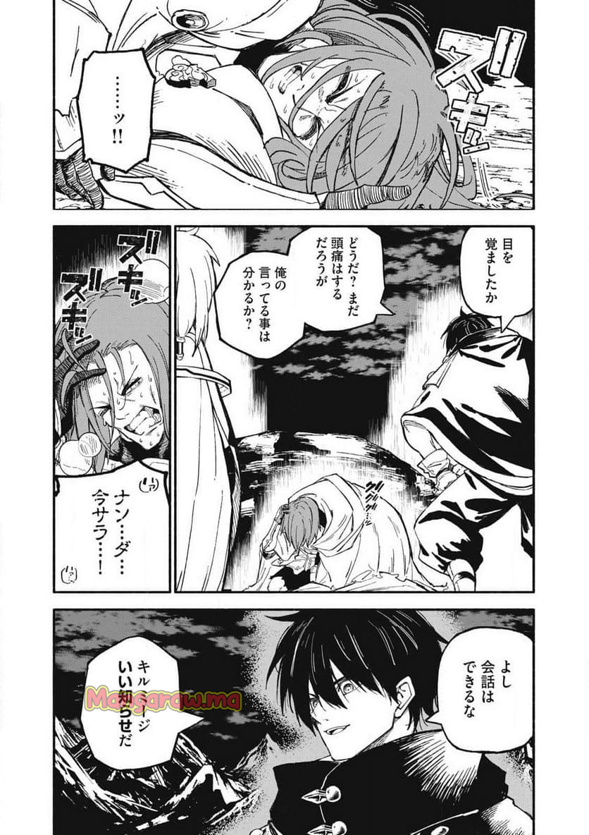 技巧貸与のとりかえし～トイチって最初に言ったよな?～ - 第79話 - Page 14