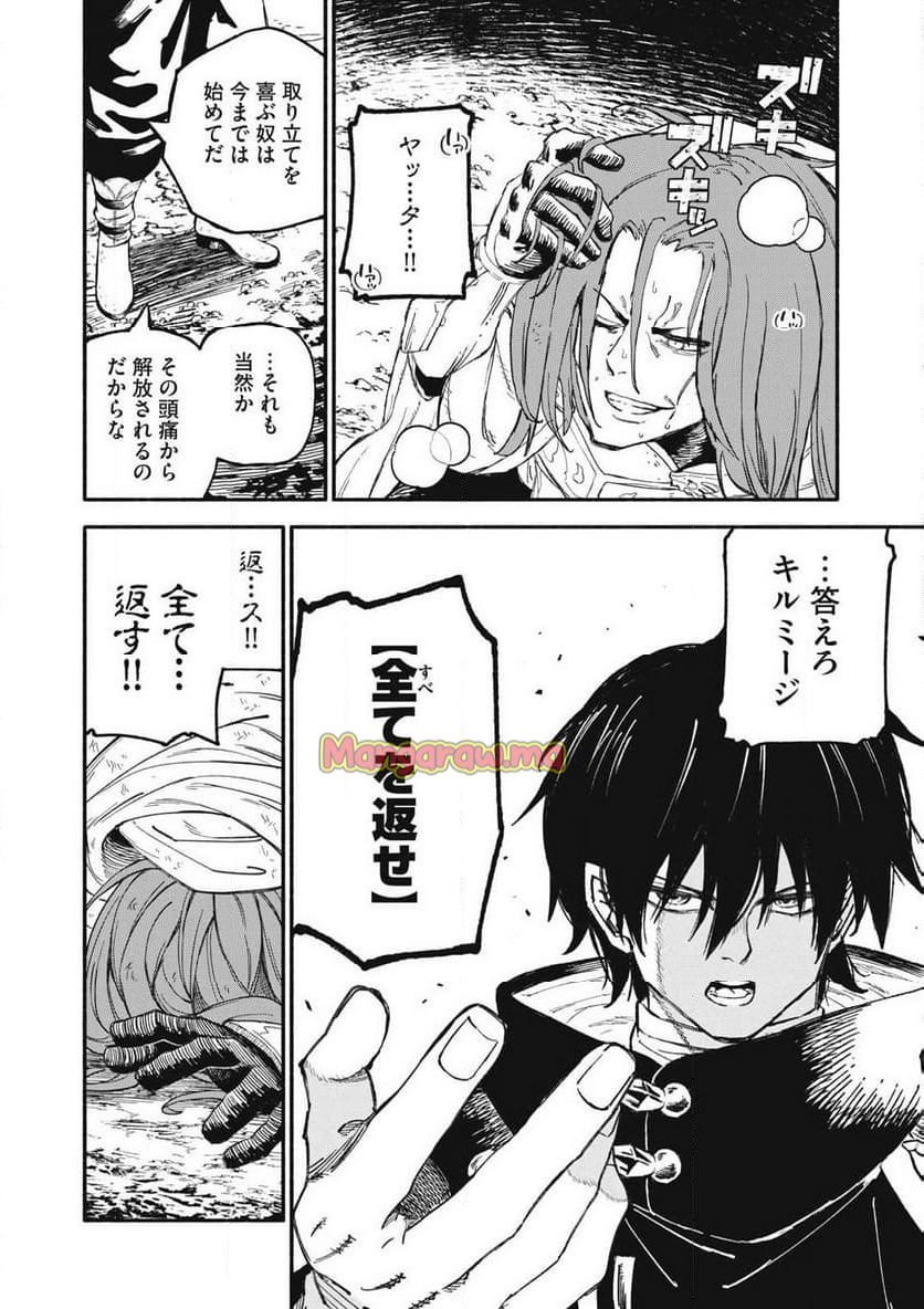 技巧貸与のとりかえし～トイチって最初に言ったよな?～ - 第79話 - Page 16