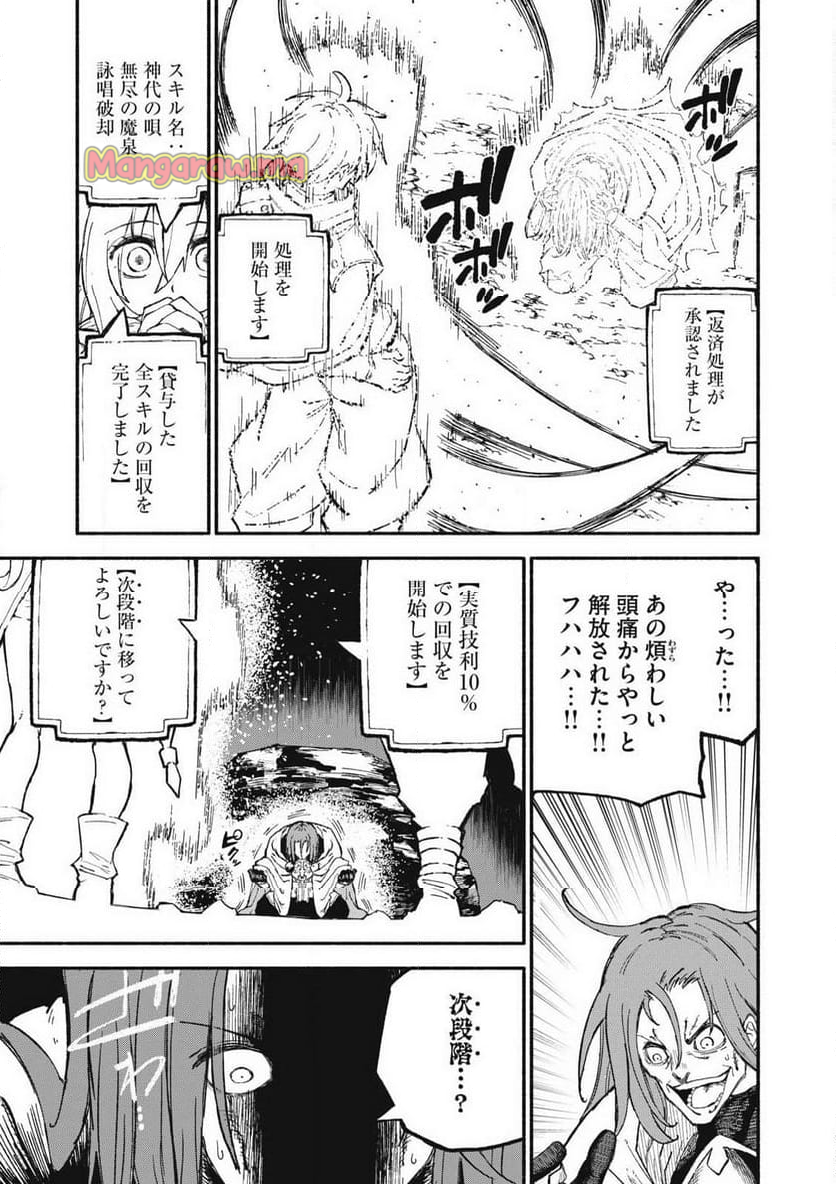 技巧貸与のとりかえし～トイチって最初に言ったよな?～ - 第79話 - Page 17