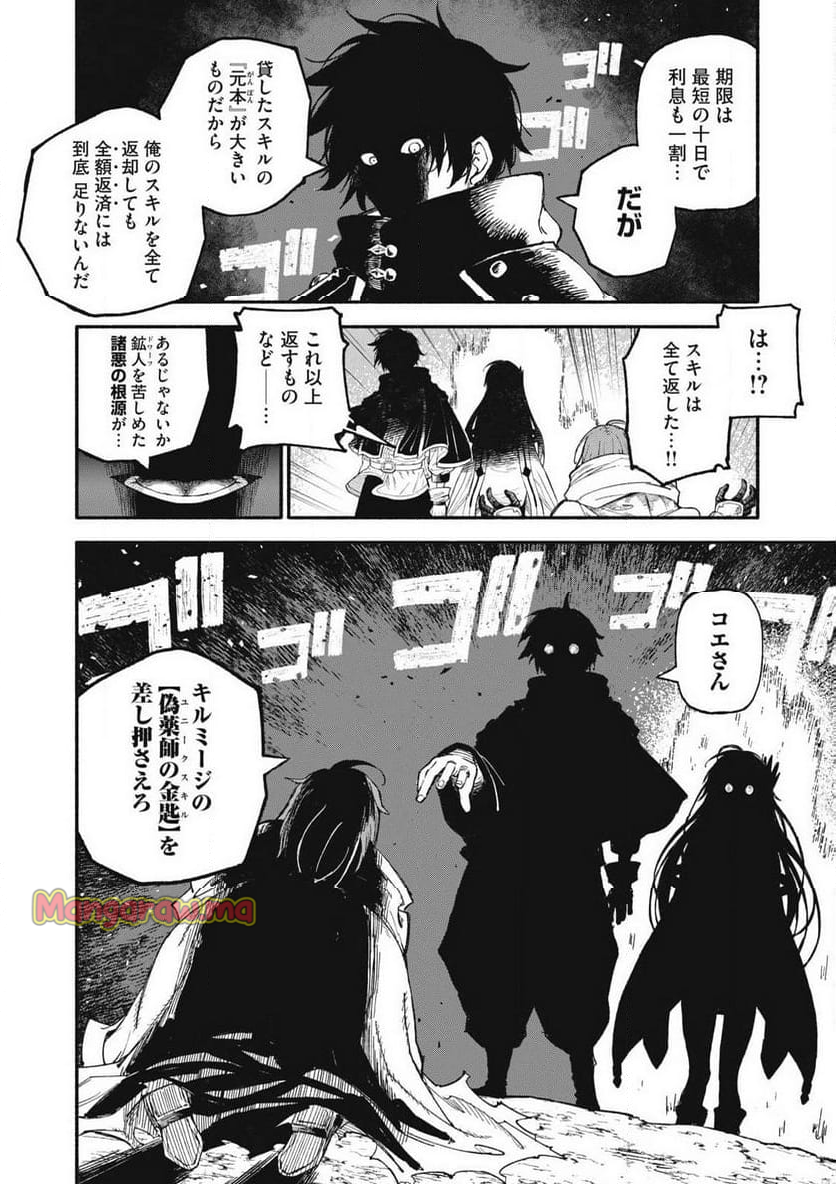 技巧貸与のとりかえし～トイチって最初に言ったよな?～ - 第79話 - Page 18